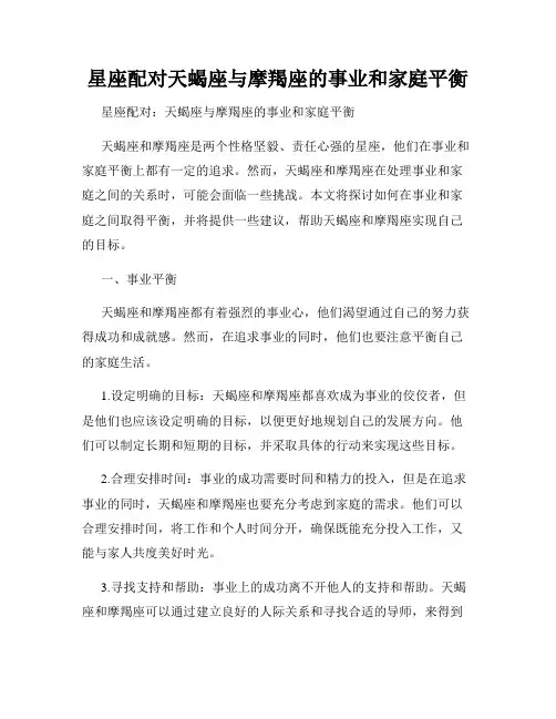 星座配对天蝎座与摩羯座的事业和家庭平衡
