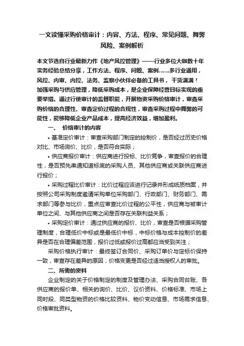 一文读懂采购价格审计：内容、方法、程序、常见问题、舞弊风险、案例解析