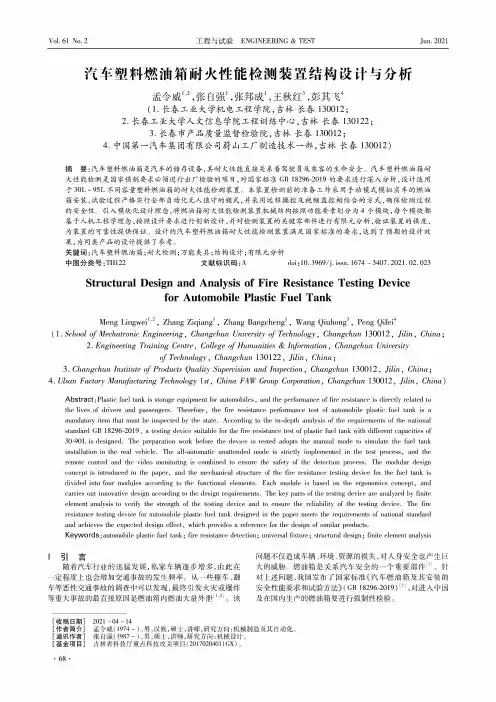 汽车塑料燃油箱耐火性能检测装置结构设计与分析