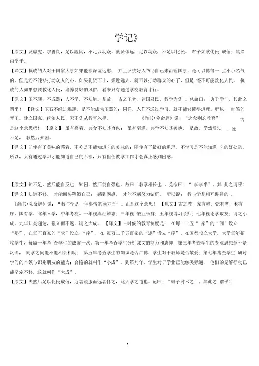 教育学《学记》全文及翻译