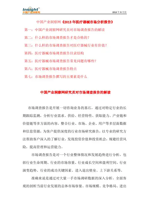 2013年五岭老酒市场分析报告
