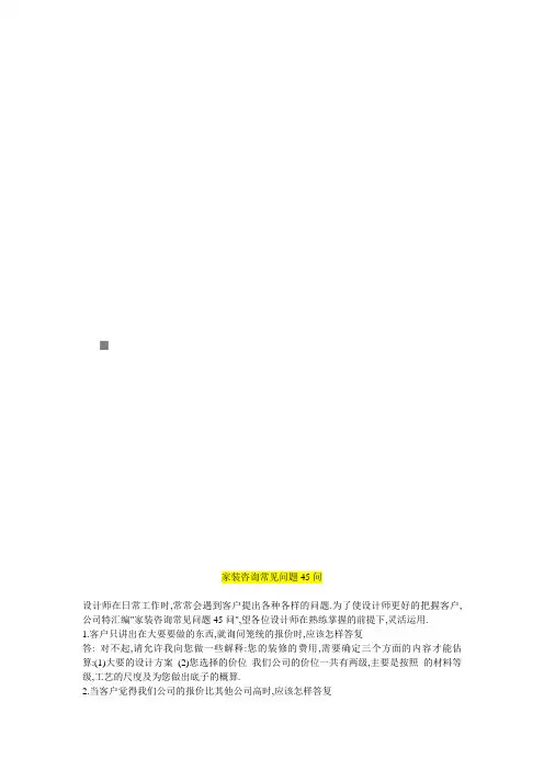 家装咨询常见问答(doc 8页)