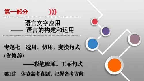 2020版高考语文名师大一轮(课件+讲义+对点练) (20)