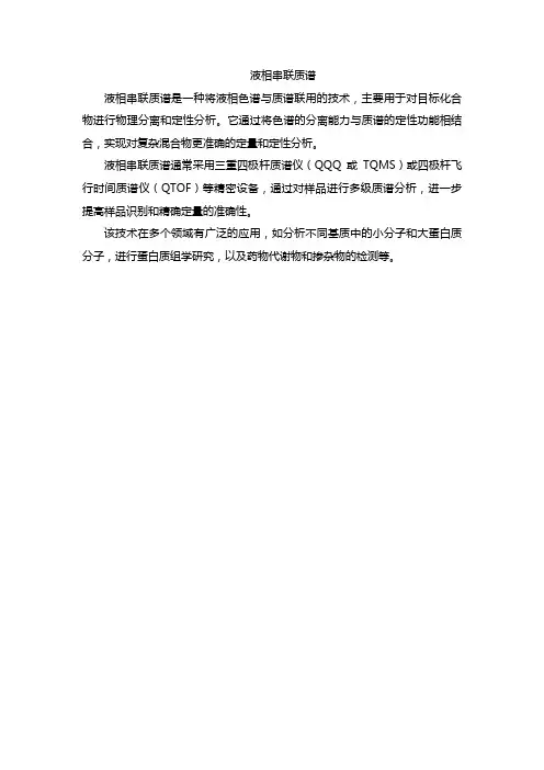 液相串联质谱