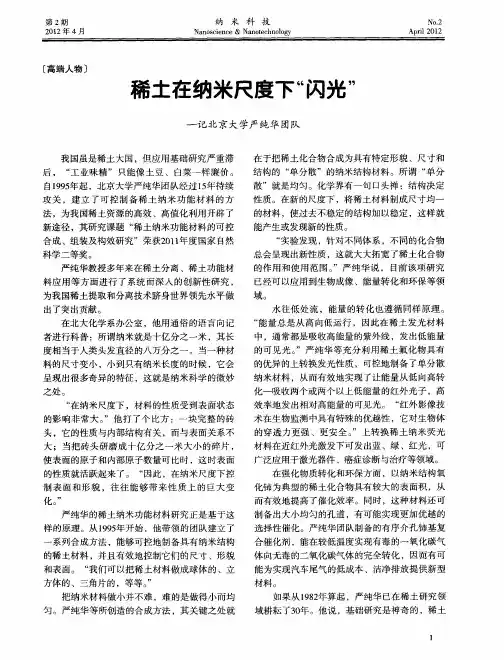 稀土在纳米尺度下“闪光”——记北京大学严纯华团队