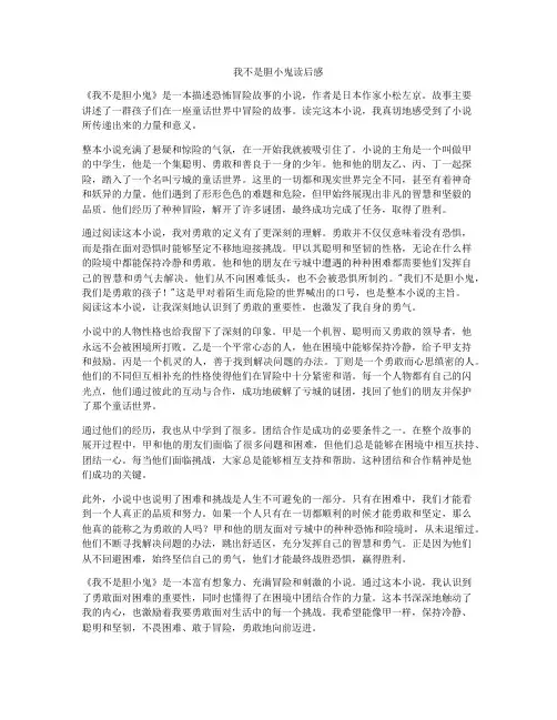 我不是胆小鬼读后感