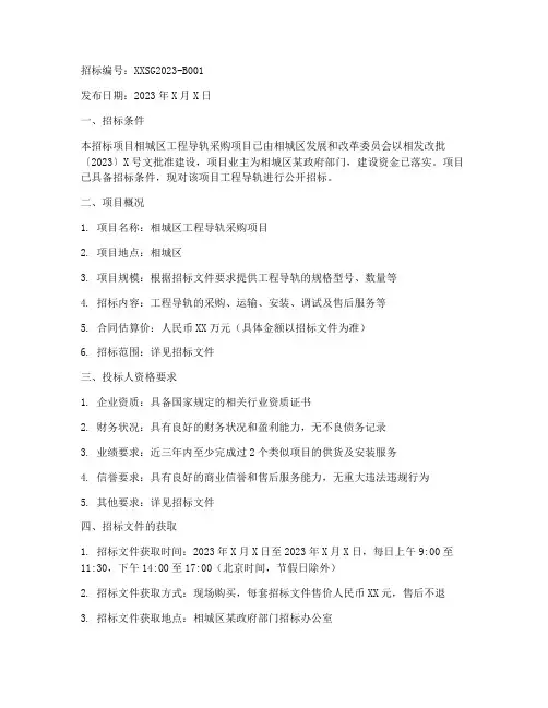 相城区工程导轨招标公告