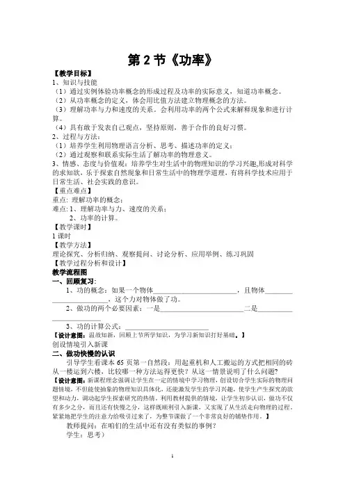 初中物理_人教版六三制八年级下册11章第2节功率教学设计学情分析教材分析课后反思