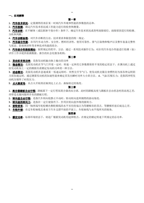 汽车检测与诊断技术课后习题答案