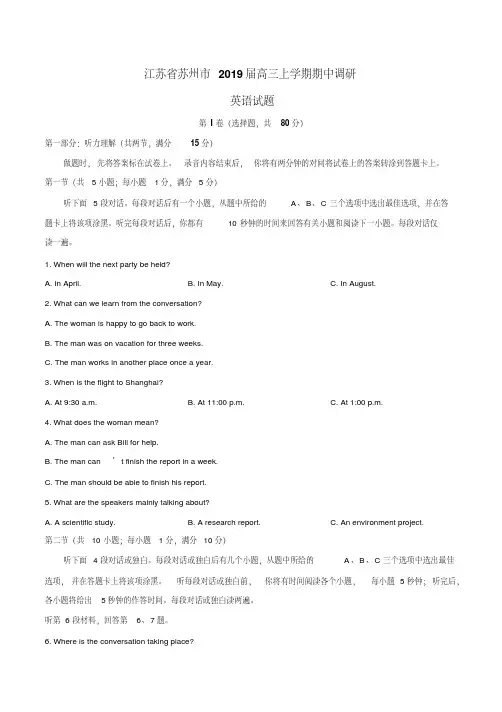 2019届江苏省苏州市高三上学期期中调研英语试题（含答案）