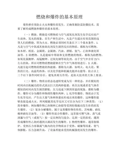 燃烧和爆炸的基本原理