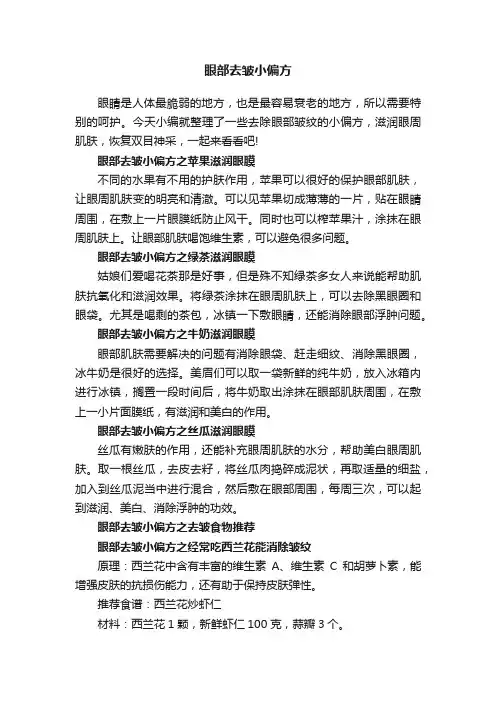 眼部去皱小偏方
