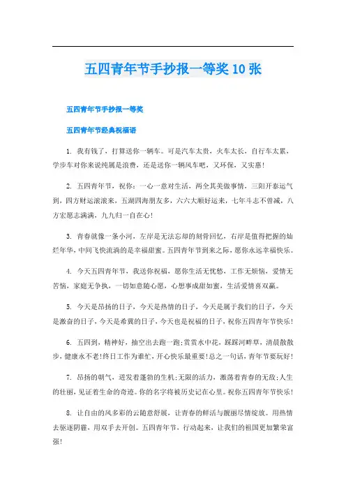 五四青年节手抄报一等奖10张