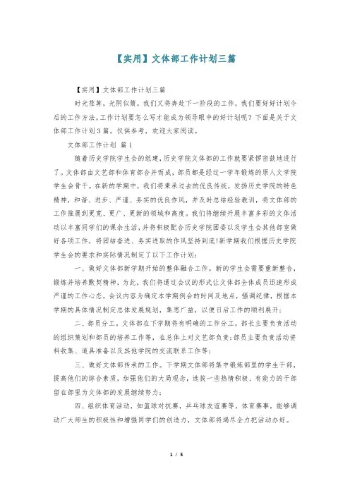 【实用】文体部工作计划三篇