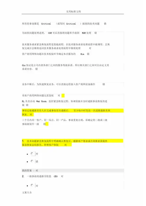 华为2019年外包商ITR考试资料