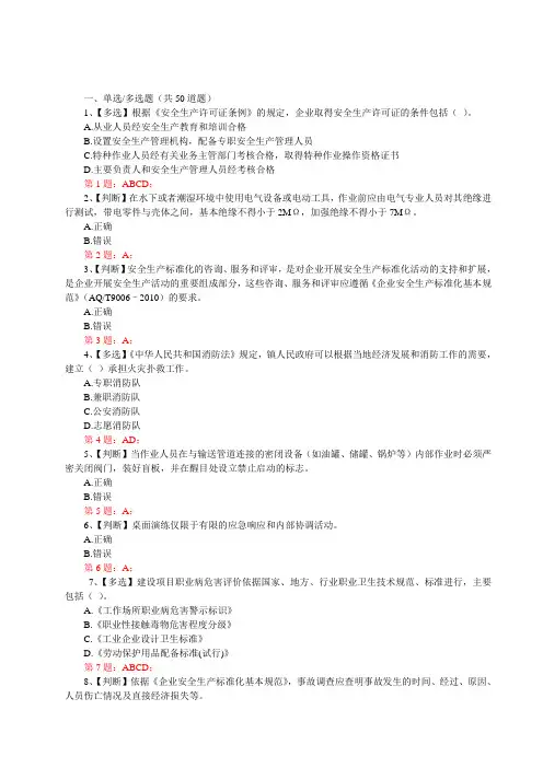 2014年全国水利安全生产知识竞赛真题(14)含正确答案