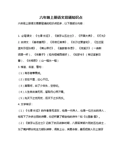 六年级上册语文背诵知识点