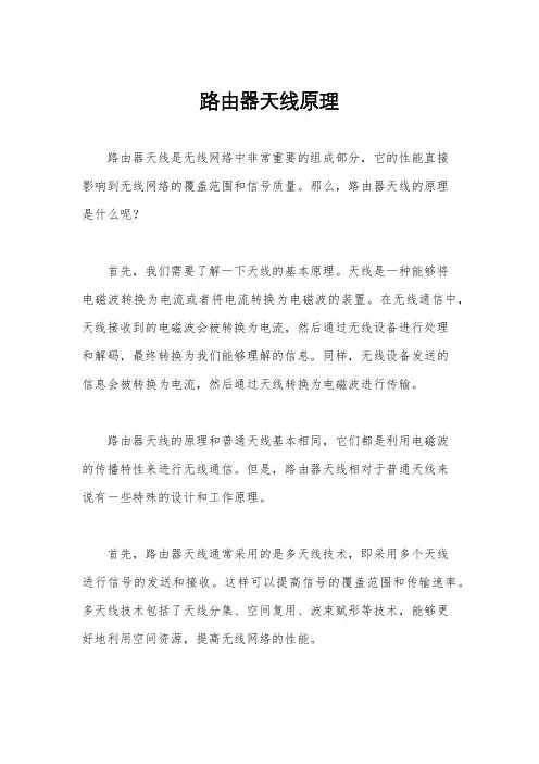 路由器天线原理
