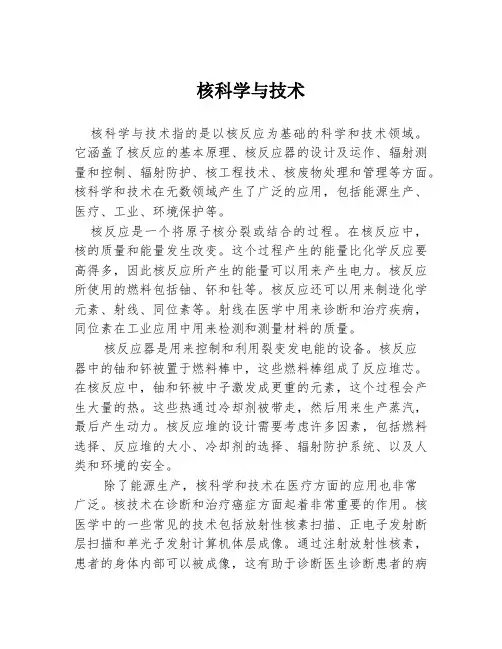 核科学与技术