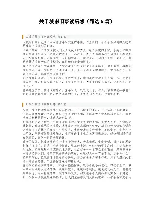 关于城南旧事读后感(甄选5篇)