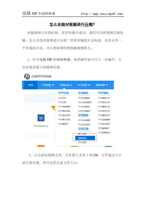 怎么在线对视频进行压缩