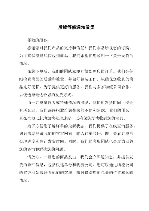 后续等候通知发货