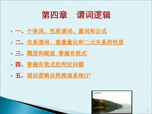 自然语言中关系命题的符号化例如