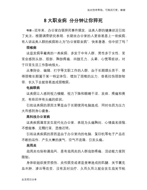 8大职业病 分分钟让你猝死