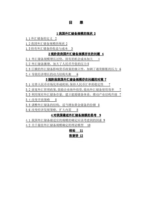 浅谈现阶段我国外汇储备规模存在的问题与对策
