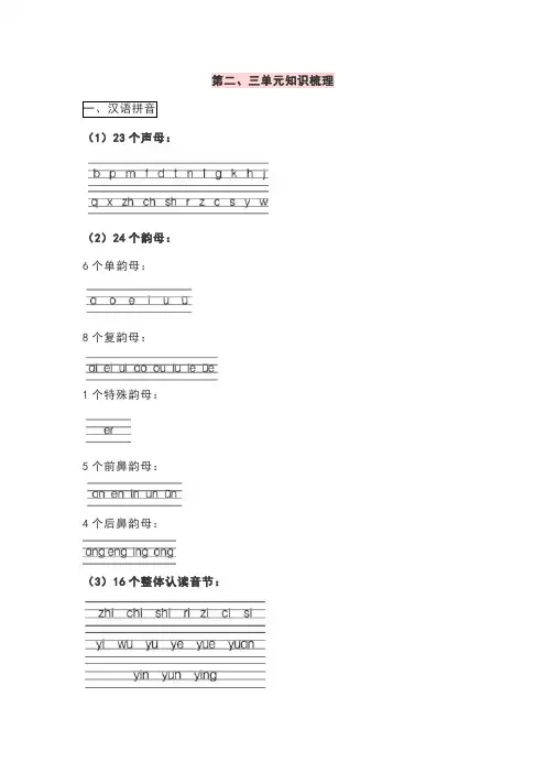 一年级语文上册上知识梳理第二单元