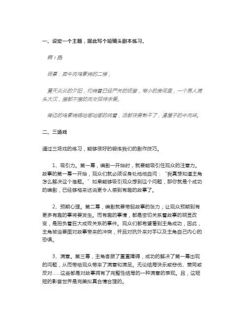 编剧  5个简单方法,教你有效练习剧作,飙升编剧功力