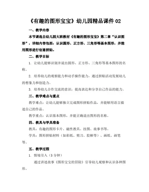 《有趣的图形宝宝》幼儿园精品课件02