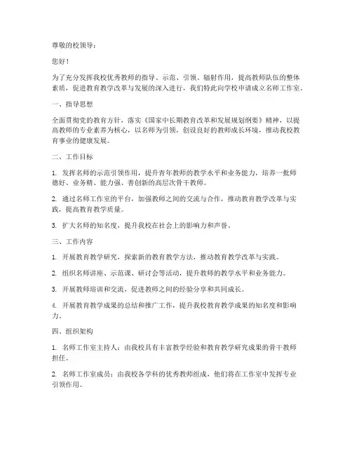 成立名师工作室的申请书