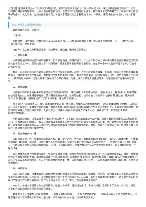 2021一般员工述职报告范文5篇