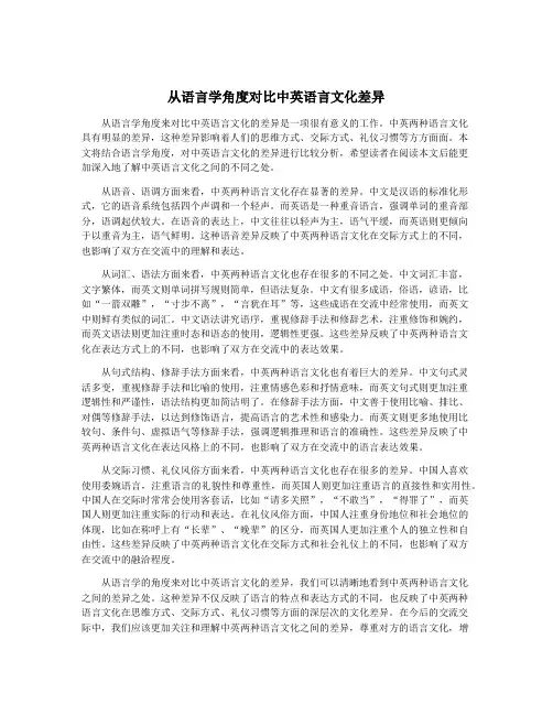 从语言学角度对比中英语言文化差异