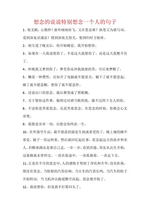 想念的说说特别想念一个人的句子