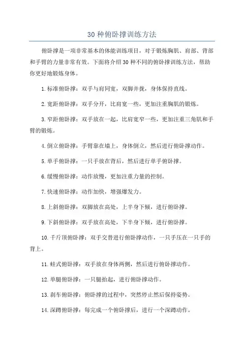 30种俯卧撑训练方法