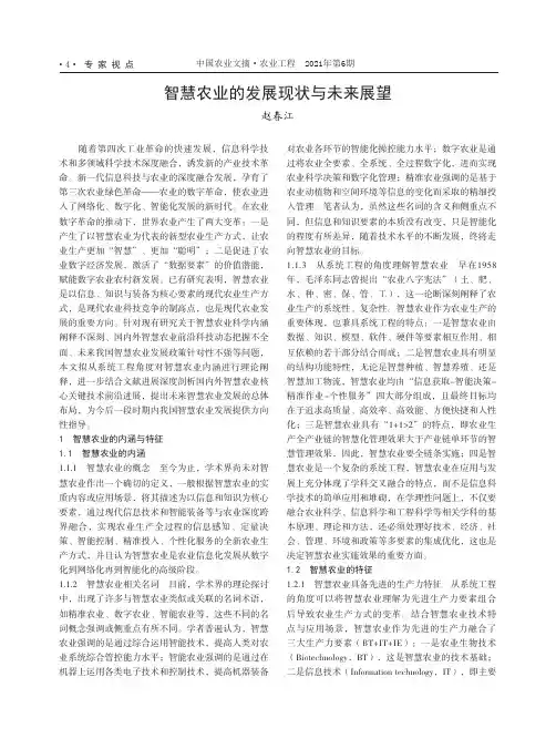 智慧农业的发展现状与未来展望