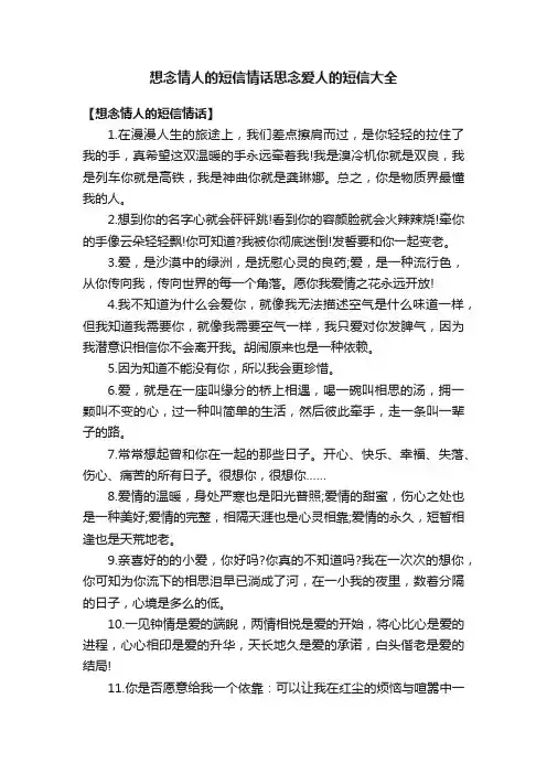 想念情人的短信情话思念爱人的短信大全