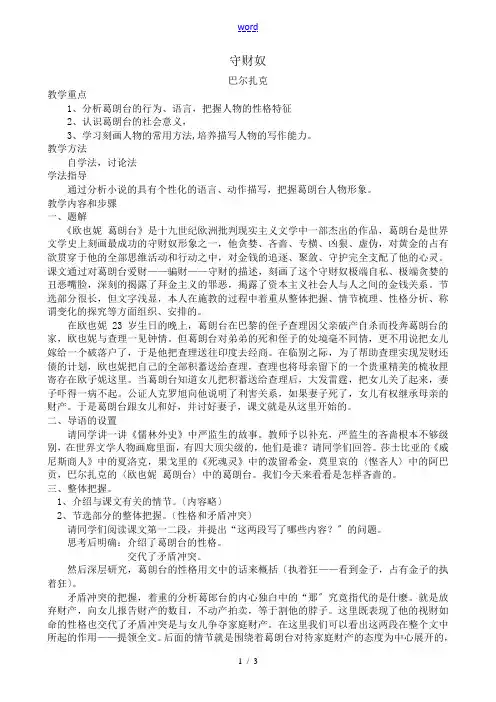 人教版高中语文第四册守财奴