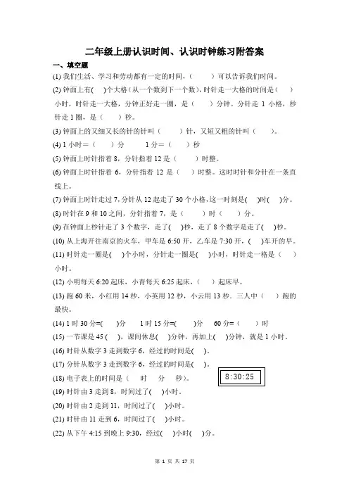 二年级上册认识时间、认识时钟、认识钟表练习(附详细答案)