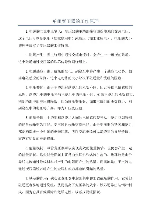 单相变压器的工作原理