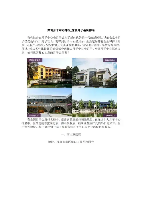 深圳月子中心排行_深圳月子会所排名