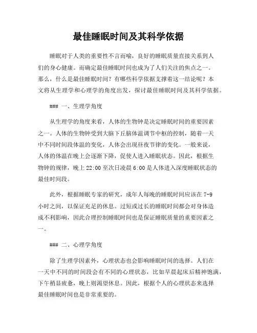 最佳睡眠时间及其科学依据