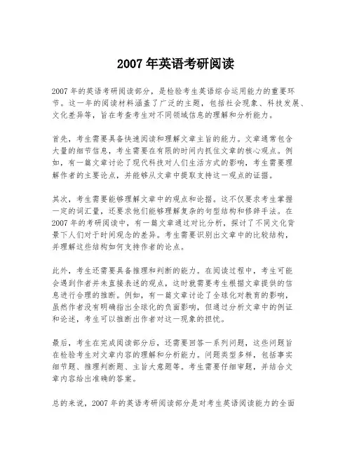 2007年英语考研阅读