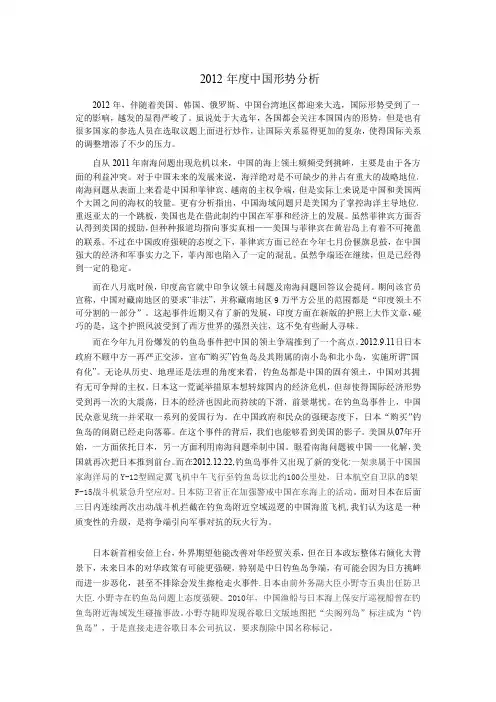 形势政策 2012年度中国形势分析