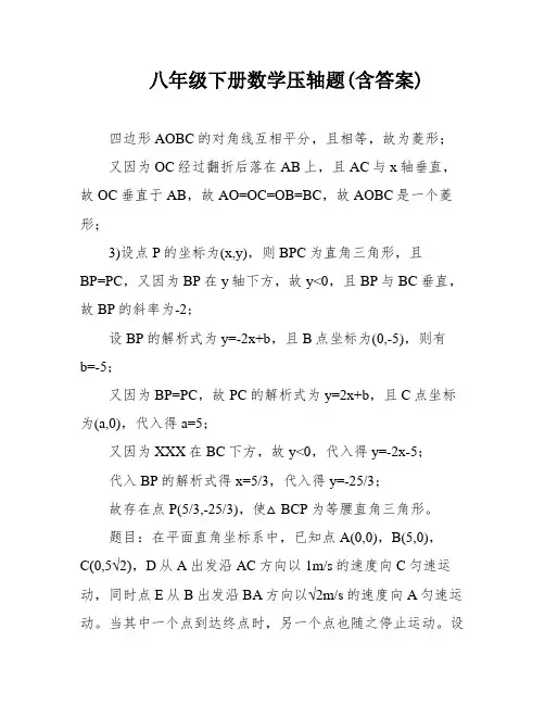 八年级下册数学压轴题(含答案)