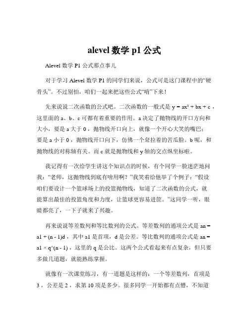 alevel数学p1公式