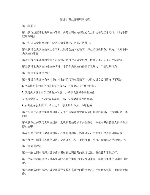 漆艺实训室管理规章制度