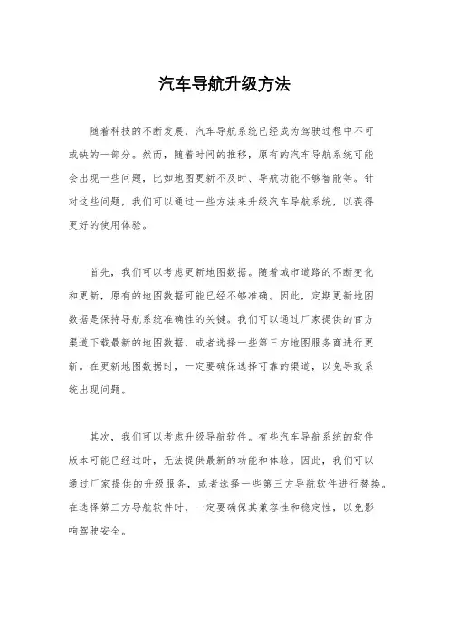 汽车导航升级方法
